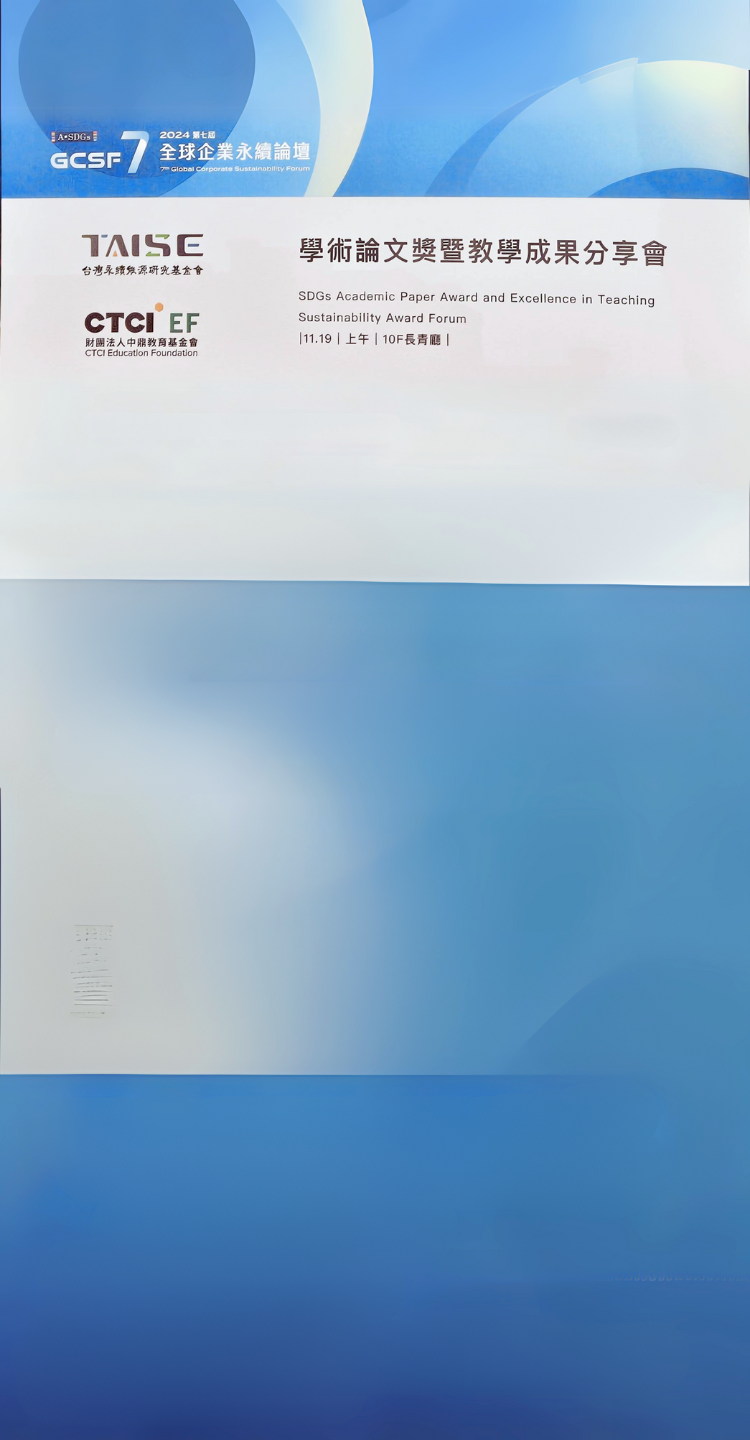 泰鼎公司治理小組吳柏萱獲頒SDGs學術論文獎
