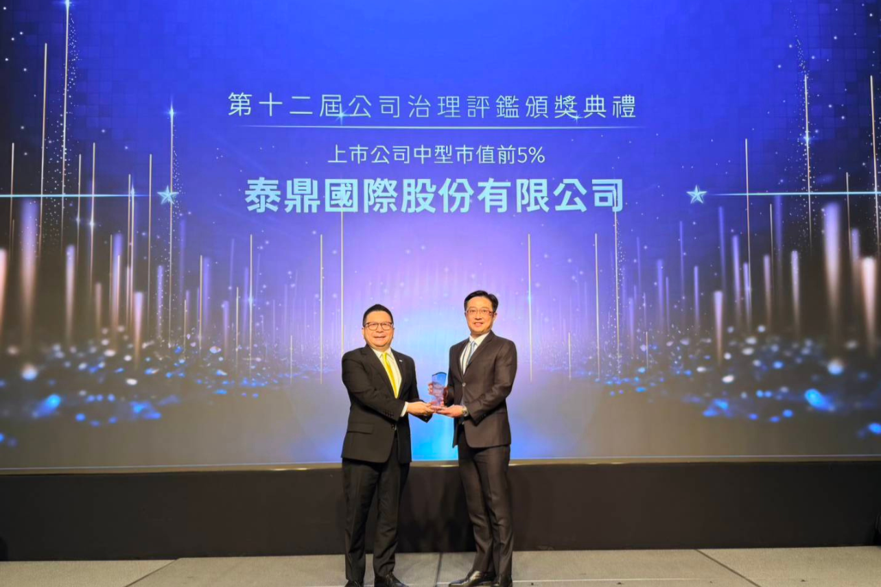 公司治理評鑑頒獎典禮，泰鼎連續三年名列市值50億至100億元電子類別前5%