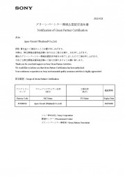 SONY 綠色夥伴認證